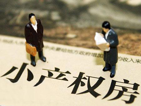 哪些時間段償還小產權房貸款更有優勢呢？