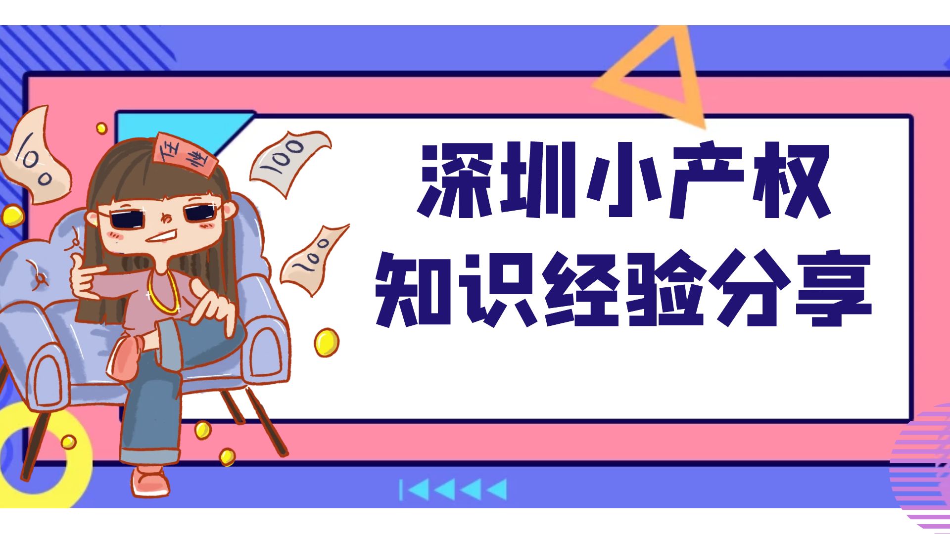 2022年小產(chǎn)權(quán)房怎么交易！深圳小產(chǎn)權(quán)房最關(guān)注的幾個(gè)問(wèn)題？