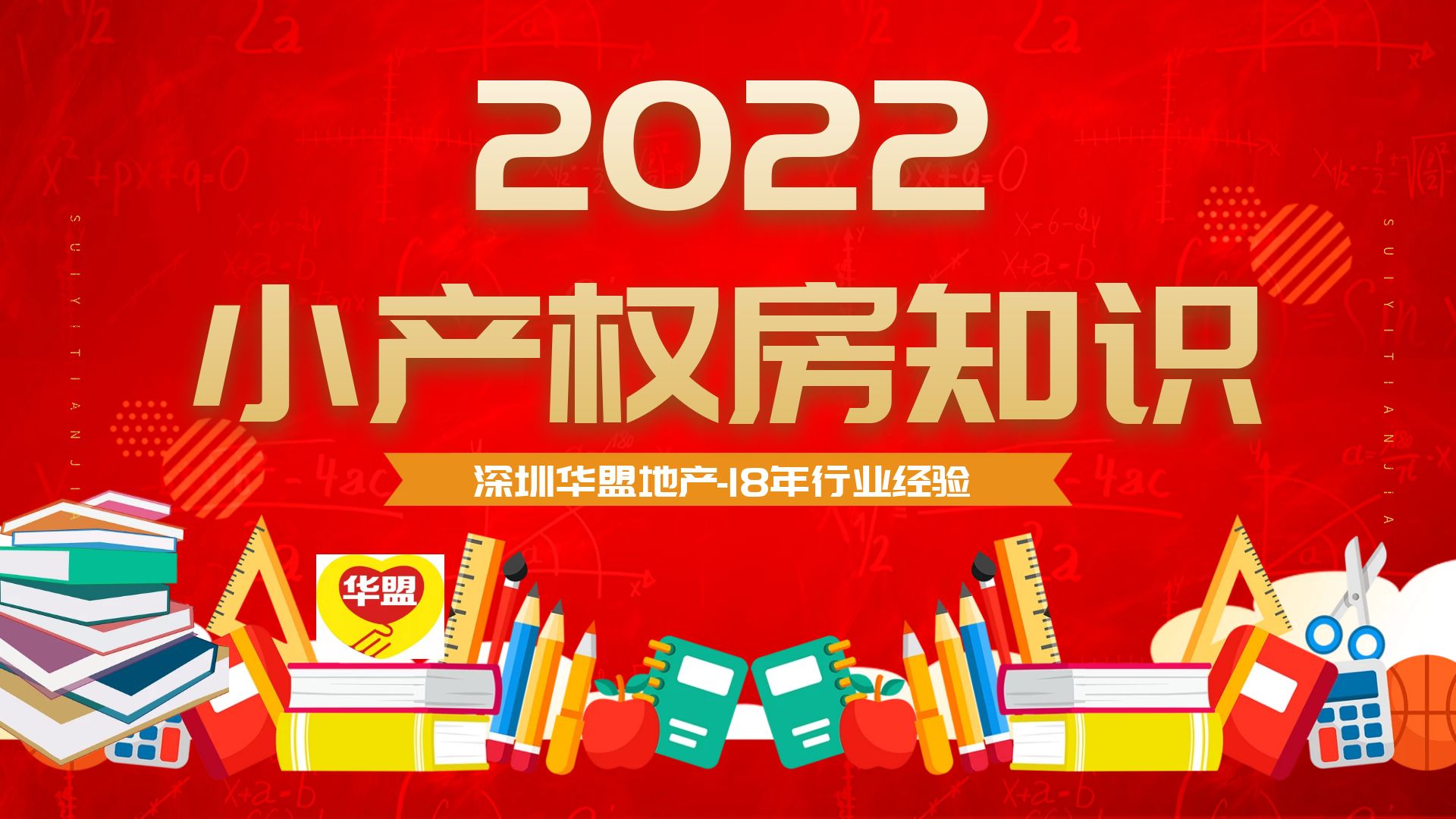 2022年，深圳小產(chǎn)權(quán)房，一般中介不會(huì)告訴你的那些事?