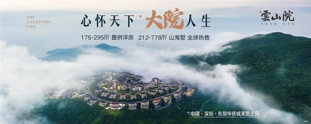 華僑城天麓|均價約45000元/平