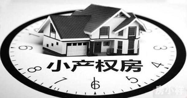 二手小產權房可不可以過戶？