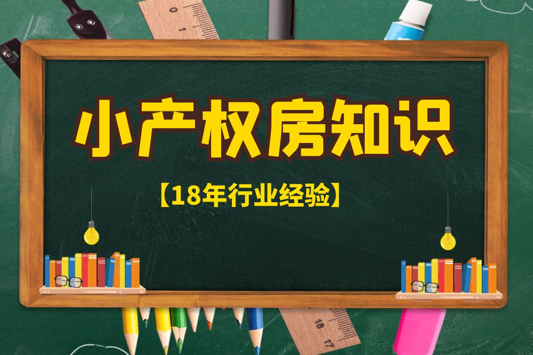 2022不查不知道，原來深圳有那么多小產權房？