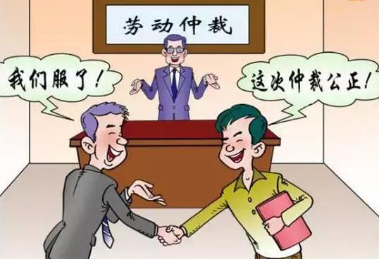 如果勞動仲裁不予受理或者仲裁不公