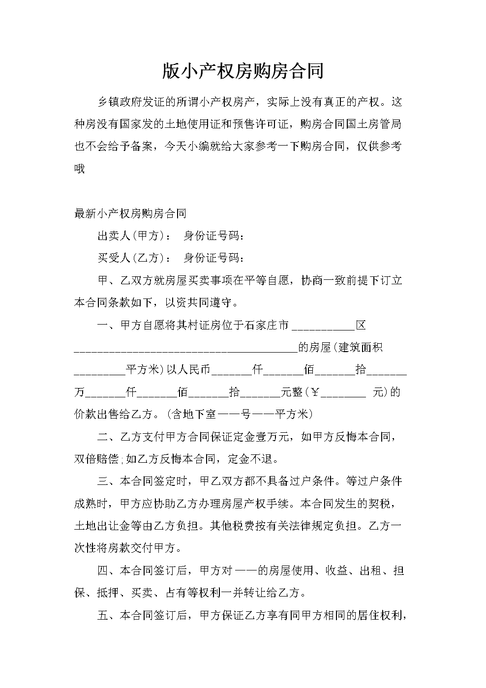 小產權房由于不能辦產權