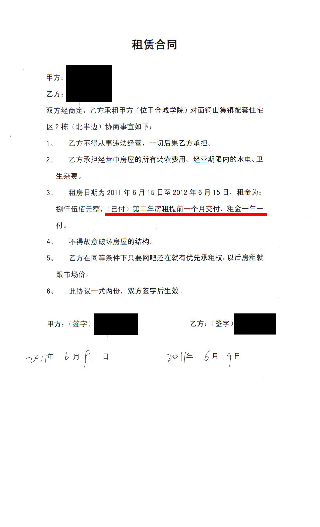 乙方不再給付甲方出讓金及其它費用