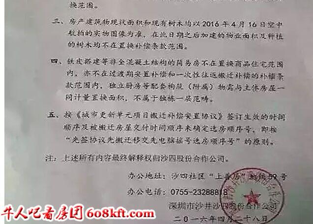 被拆遷人為了早日解除已經存在的租賃關系