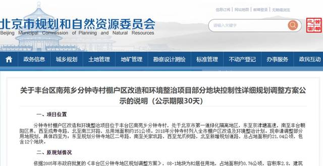 北京市豐臺區(qū)城市管理監(jiān)督指揮中心回復