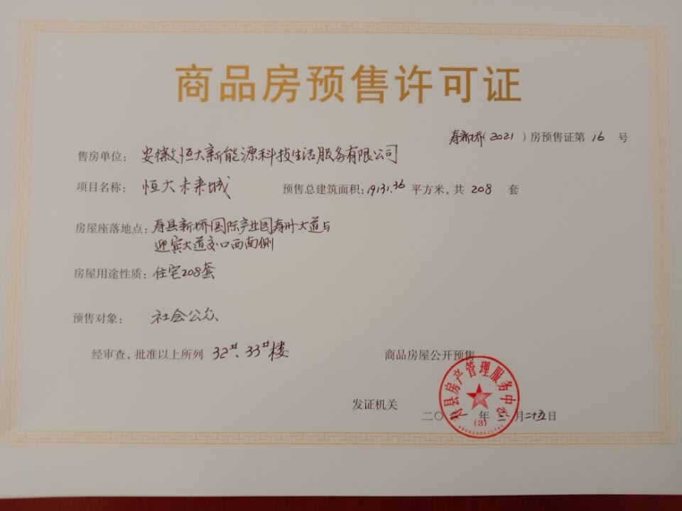 開發企業應當與承購人簽訂商品房預售合同