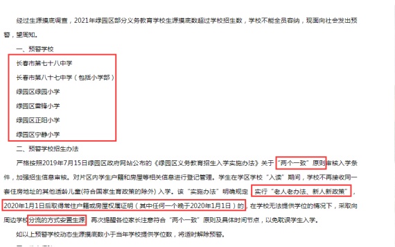 應(yīng)通過隨機(jī)派位方式分配熱點(diǎn)學(xué)校招生名額