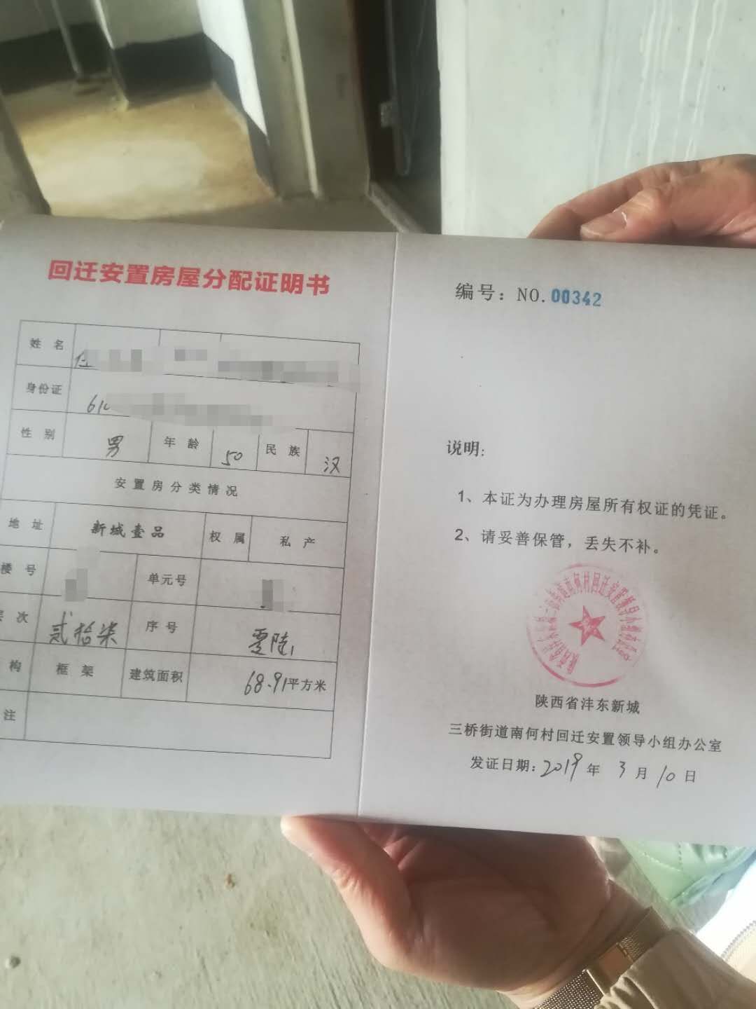 根據我國法律規定回遷房是不是小產權