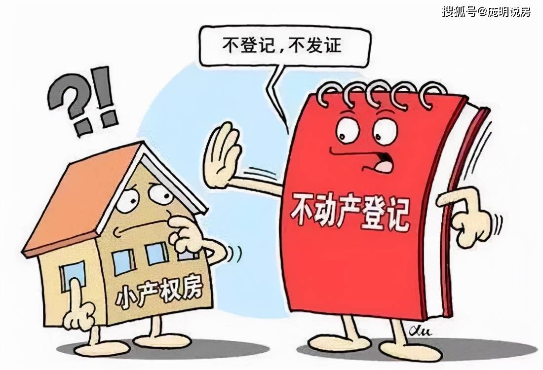 小產(chǎn)權(quán)房買賣合同就應(yīng)當(dāng)被認定為有效