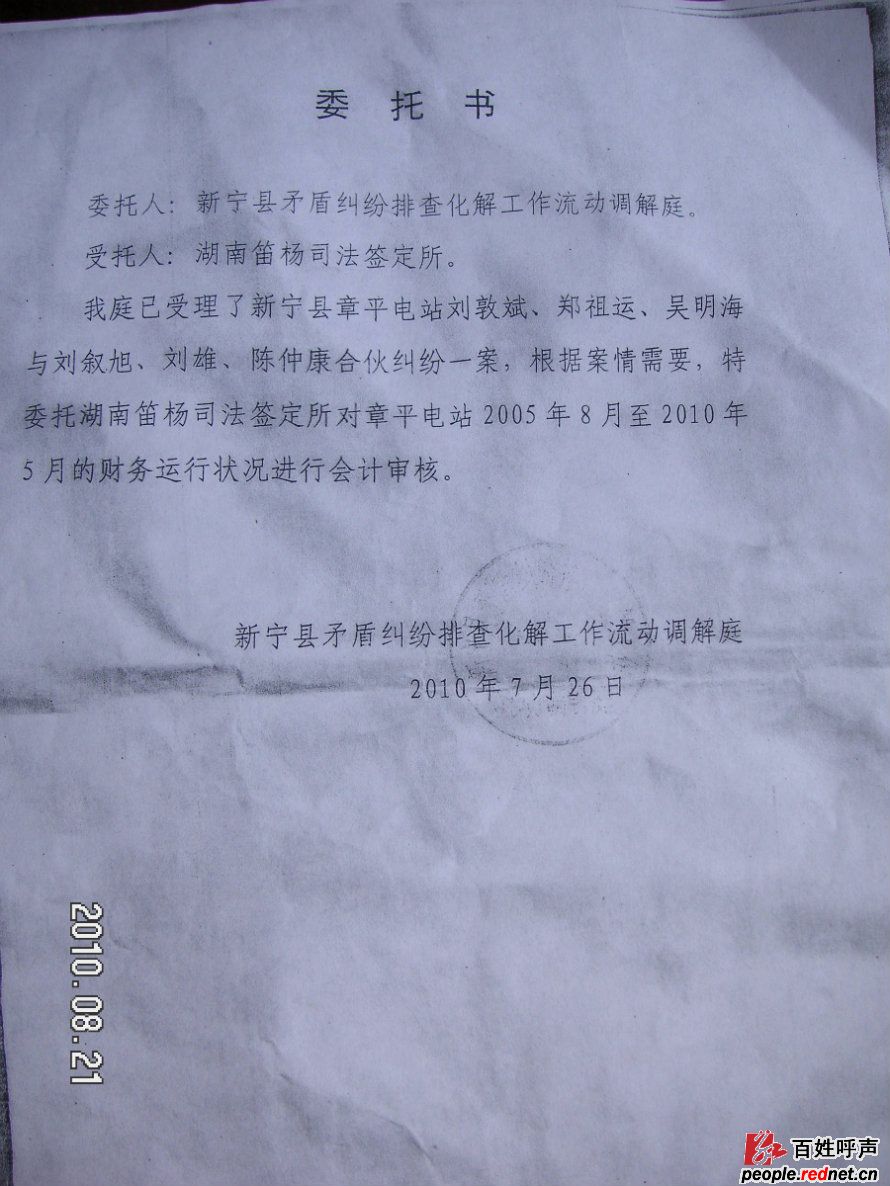 受托人在委托人的委托權限