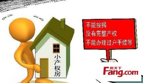 是今年深圳對(duì)小產(chǎn)權(quán)房提出的對(duì)應(yīng)措施