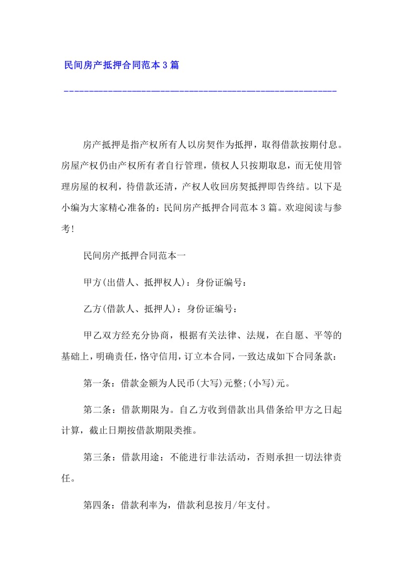 該房系小產權性質