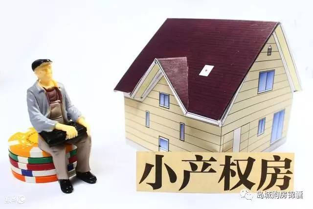 財產風險小產權房得不到法律的認可和保護