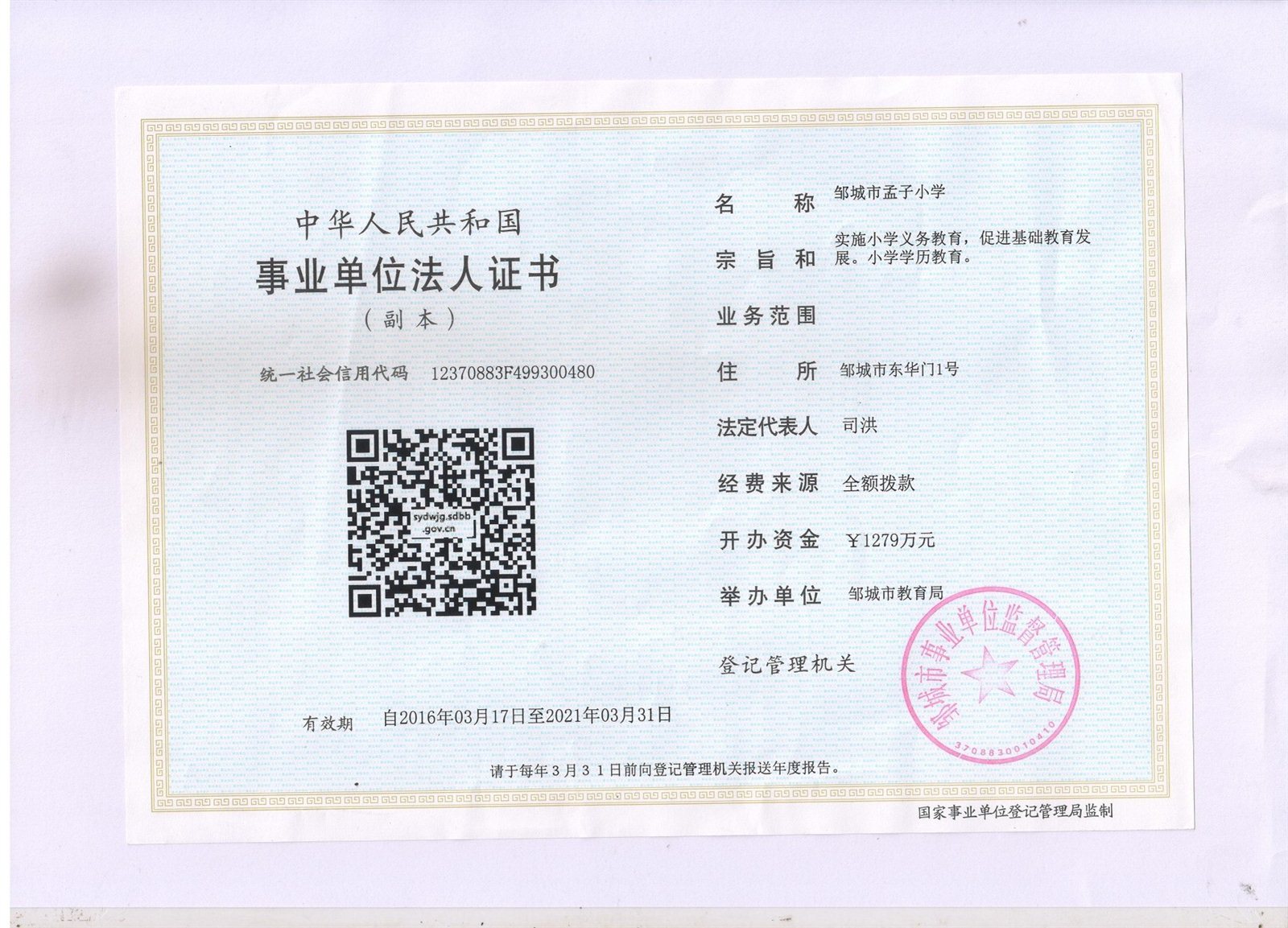 拆遷人對規劃拆遷范圍內的建筑物