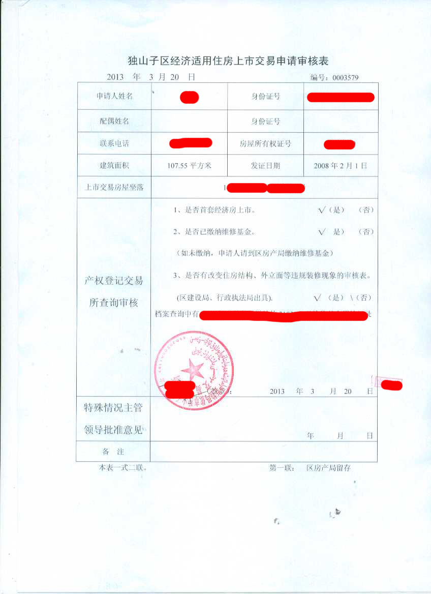 上周通知去區里邊的房產處簽字