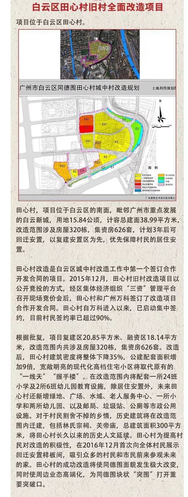 二期復建回遷房方案正在加緊調(diào)整和完善