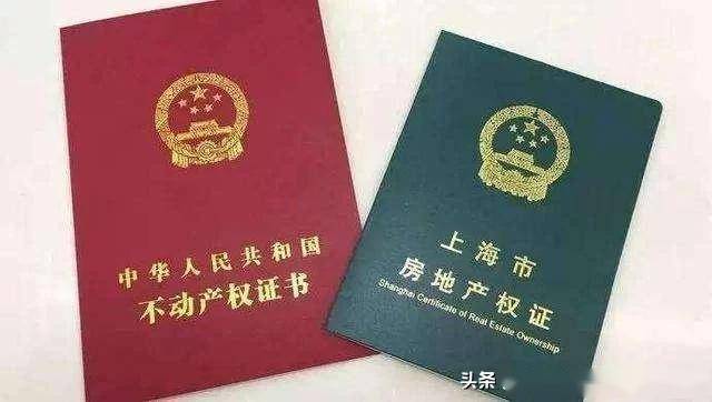 綠本房產證的房子是小產權房