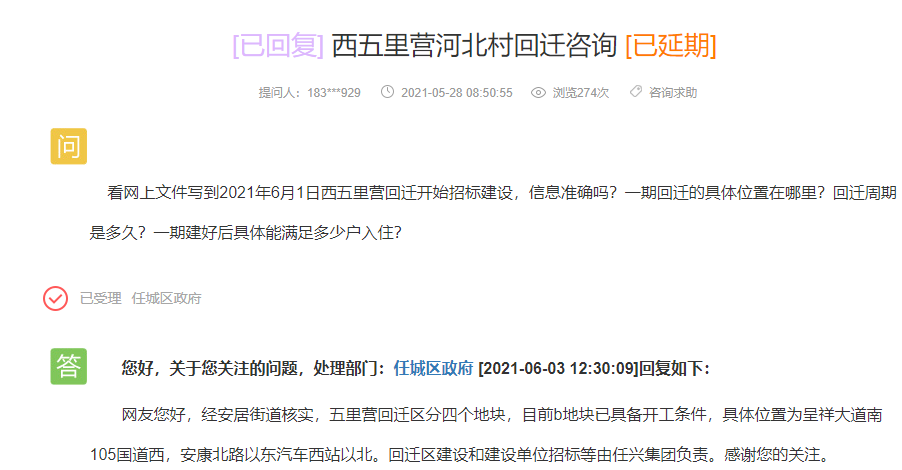 八里廟回遷區一期安置哪些村莊