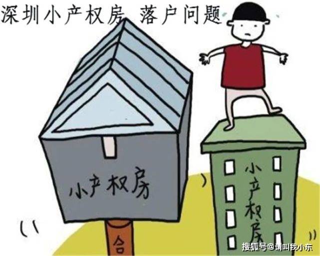 無法辦理小產(chǎn)權房的房產(chǎn)證