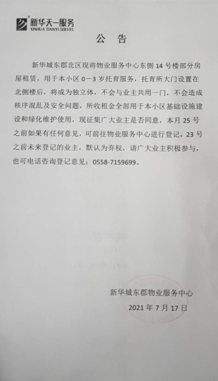 聯投新安里小區(qū)也在近期爆出抱團漲價公告
