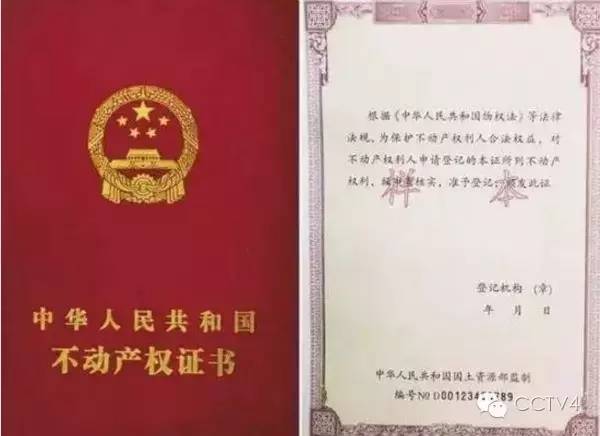 回遷房的房產(chǎn)證是不動產(chǎn)登記機關(guān)認可