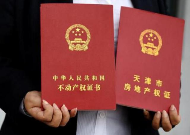 不動產(chǎn)權(quán)證比房產(chǎn)證內(nèi)容更詳細(xì)